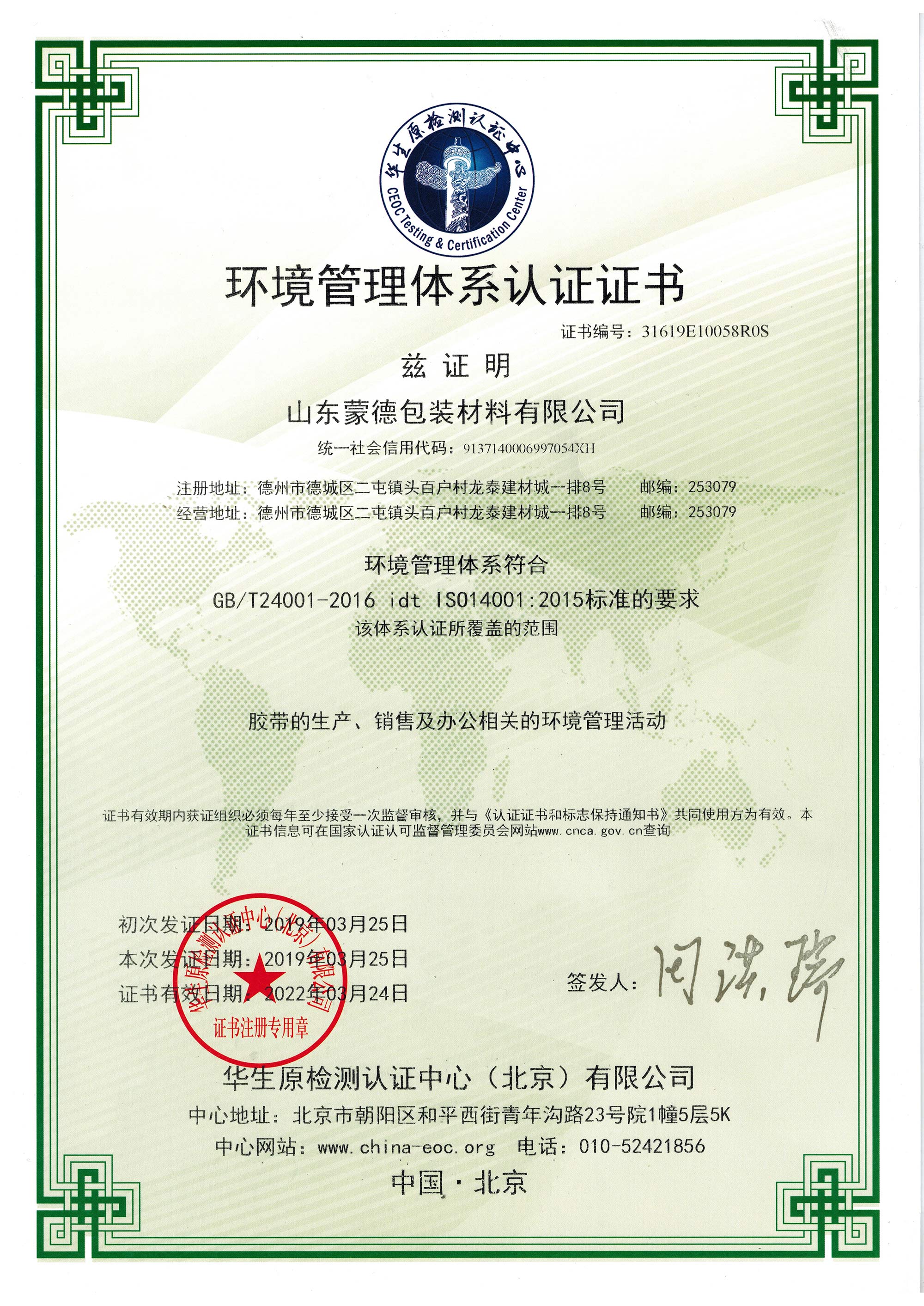 熱烈慶祝蒙德膠帶順利取得ISO14001環(huán)境管理體認(rèn)證證書